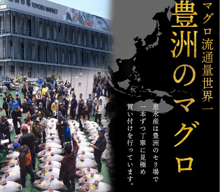 とびきり美味しい天然マグロ【恵水産 いちより】について