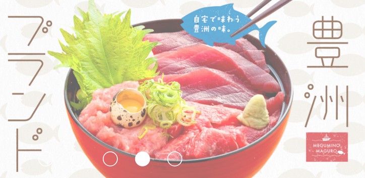 とびきり美味しい天然マグロ【恵水産 いちより】について